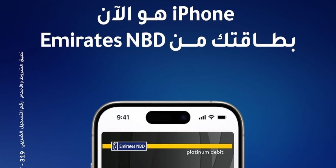 بنك الإمارات دبي الوطني – مصر يطور خدماته المصرفية المميزة بحلول رقمية واستثمارية متكاملة