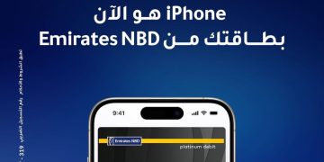 بنك الإمارات دبي الوطني – مصر يطور خدماته المصرفية المميزة بحلول رقمية واستثمارية متكاملة