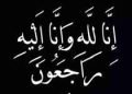 الاقتصادي نيوز تنعى وفاة الدكتور كمال التهامي