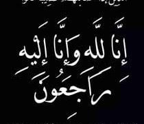 الاقتصادي نيوز تنعى وفاة الدكتور كمال التهامي