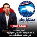 محمد علوي أمينًا مساعدًا لأمانة ريادة الأعمال المركزية بحزب مستقبل وطن