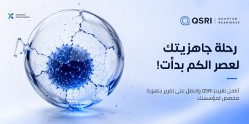 فيكسد سوليوشنز تطلق خدمة مجانية لقياس جاهزية المؤسسات لعصر الحوسبة الكمومية