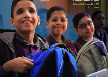 “إطلاق حملة توعوية لتعزيز حق الأطفال ذوي الإعاقة في تعليم دامج وعادل