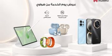 هواوي تعزز رعاية أجهزتها الذكية في مصر بالصيانة بدون تكلفة