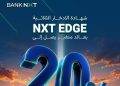 بنك نكست يُطلق شهادة الادخار الثلاثية «NXT EDGE» بعائد متغير يصل إلى 20%