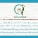 سلامة الغذاء: 4220 رسالة غذائية مصدرة إلى 166 دولة خلال أسبوع