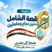 8.7 مليون خدمة صحية في أسوان ضمن منظومة التأمين الشامل