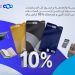 البنك العربي يطلق حملة استرداد نقدي على البطاقات الائتمانية بمناسبة العودة للمدارس