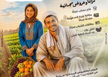 بنك مصر يشارك في فعالية عيد الفلاح ويقدم عروض المجانية دعمًا للشمول المالي