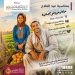 بنك مصر يشارك في فعالية عيد الفلاح ويقدم عروض المجانية دعمًا للشمول المالي
