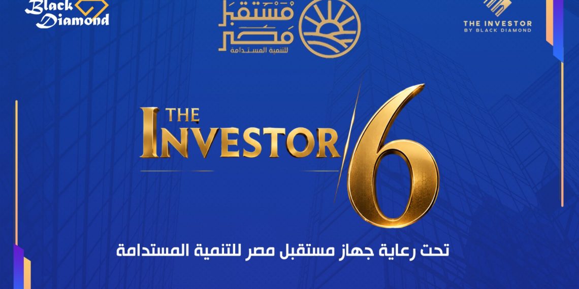 بلاك دايموند تطلق النسخة السادسة من مؤتمرات «The Investor» .. الثلاثاء 29 سبتمبر