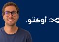 «أوكتو» المصرية للمدفوعات تنضم إلى برنامج «Star Venture» التابع للبنك الأوروبي