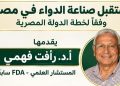 أمانة الحماية المجتمعية بحزب الجبهة الوطنية في الجيزة تناقش تحديات صناعة الدواء