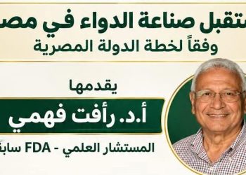 أمانة الحماية المجتمعية بحزب الجبهة الوطنية في الجيزة تناقش تحديات صناعة الدواء