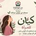 أمانة الحماية المجتمعية بحزب الجبهة الوطنية بالجيزة تطلق «صحتك في توازن حياتك»