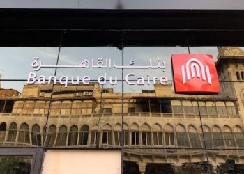 بنك القاهرة يحقق أرباحًا بقيمة 8.94 مليار جنيه خلال النصف الأول من 2026