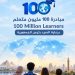 إطلاق مبادرة 100 مليون متعلم في مصر بمجالات الإدارة والقيادة وريادة الأعمال