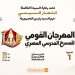 انطلاق المهرجان القومي للمسرح المدرسي 10 نوفمبر المقبل