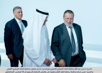 محافظ البنك المركزي يشارك في الاجتماع السنوي الـ50 للمصارف المركزية ومؤسسات النقد العربية