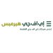 إي إف جي هيرميس مديرًا لطرح «إم إن تي-حالا» في البورصة