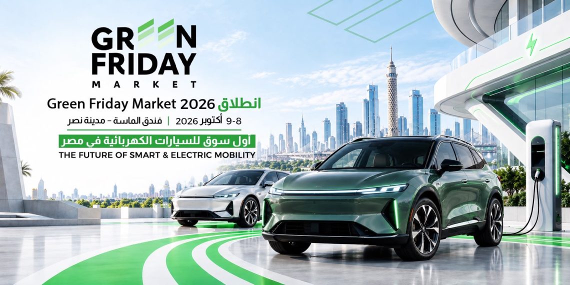 «Green Friday».. القاهرة تستعد لأكبر تجمع للسيارات الذكية والكهربائية