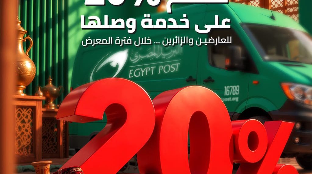 البريد المصري يشارك في معرض «تراثنا» للحرف اليدوية والتراثية