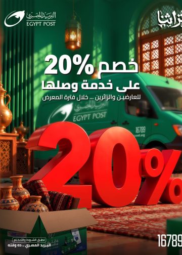البريد المصري يشارك في معرض «تراثنا» للحرف اليدوية والتراثية