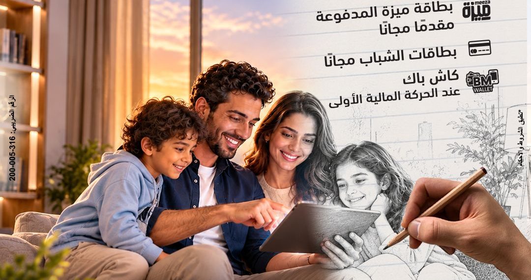 بنك مصر يشارك في فعالية اليوم العالمي للادخار ويقدم العديد من العروض المجانية