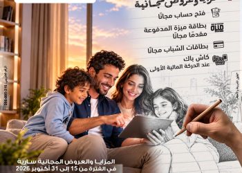 بنك مصر يشارك في فعالية اليوم العالمي للادخار ويقدم العديد من العروض المجانية