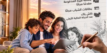 بنك مصر يشارك في فعالية اليوم العالمي للادخار ويقدم العديد من العروض المجانية
