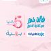 جهينه تخصص 5% من عائدات منتجاتها الوردية خلال أكتوبر لدعم محاربات بهية