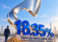 “EBank” يطلق شهادة ادخارية جديدة بعائد سنوي 18.35%