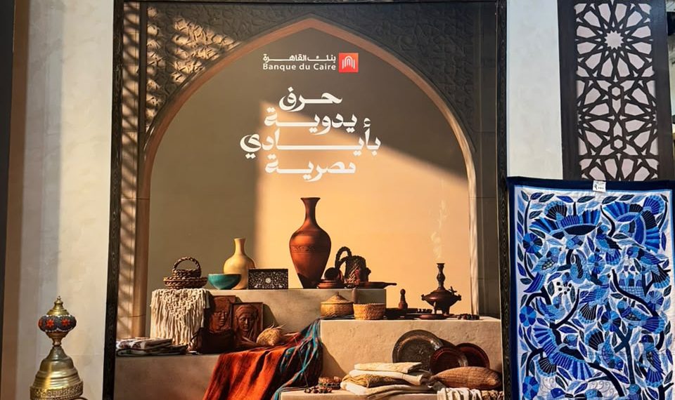 بنك القاهرة راعيًا رئيسيًا للدورة الثامنة لمعرض «تراثنا 2026» للعام السادس على التوالي