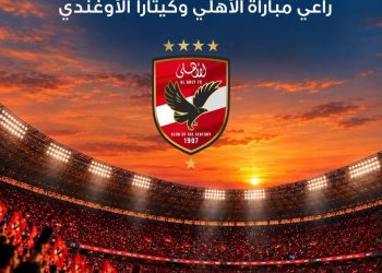 بنك saib راعياً لمباراة الأهلي وكيتارا الأوغندي