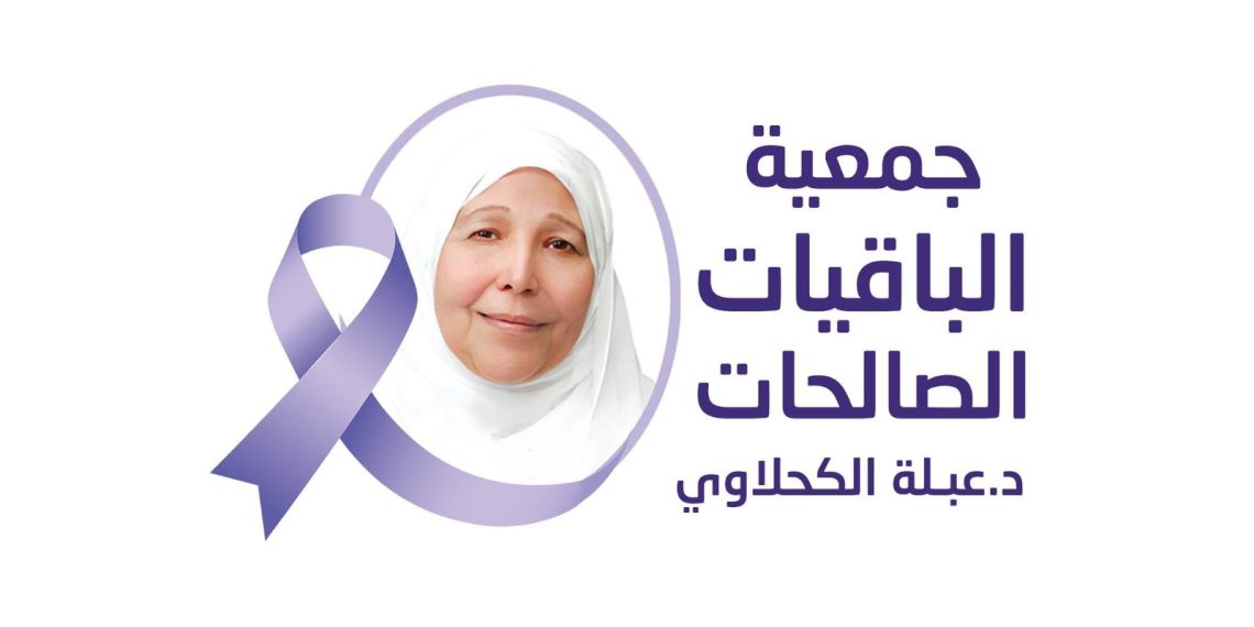 «الباقيات الصالحات» تثمن توصيات منتدى مصر لتعزيز حماية كبار السن