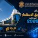 «الرقابة المالية» ترصد نمو صناديق الاستثمار إلى 232 صندوقًا بنهاية سبتمبر 2026   
