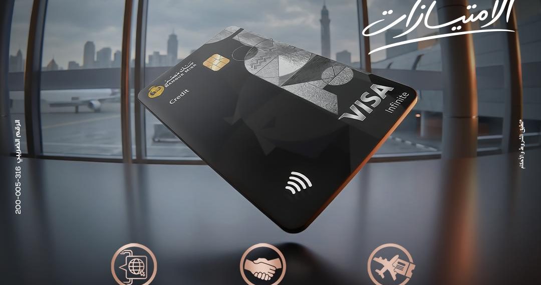 بنك مصر يضيف مزايا متنوعة لبطاقة Visa Infinite Private ويمنح تجربة سفر استثنائية لعملاء BM Private