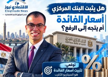 طاهر محمد: تثبيت أسعار الفائدة السيناريو الأقرب في اجتماع البنك المركزي المقبل