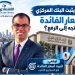 طاهر محمد: تثبيت أسعار الفائدة السيناريو الأقرب في اجتماع البنك المركزي المقبل