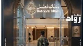 بنك مصر يحصد 85 جائزة ومركزًا متقدمًا خلال 2025