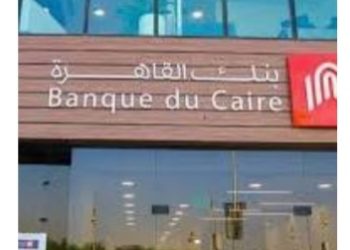 بنك القاهرة يستحوذ على 14% من سوق التمويل متناهي الصغر المصرفي