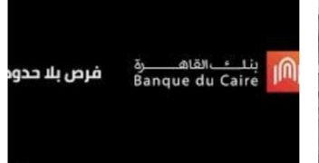 تراجع القروض غير المنتظمة ببنك القاهرة إلى 3.7% بنهاية يونيو 2026