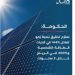 البورصة تقر قيد 2.025 مليار حق اكتتاب لزيادة رأسمال «قرة لمشروعات الطاقة» إلى 855 مليون جنيه