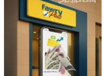 فوري تحصل على موافقة مبدئية لإضافة نشاط التخصيم